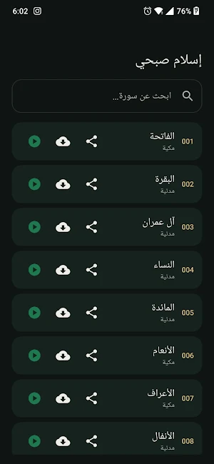 القران الكريم لجميع القرّاء Screenshot 0