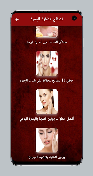 نصائح لنضارة البشرة Screenshot 2