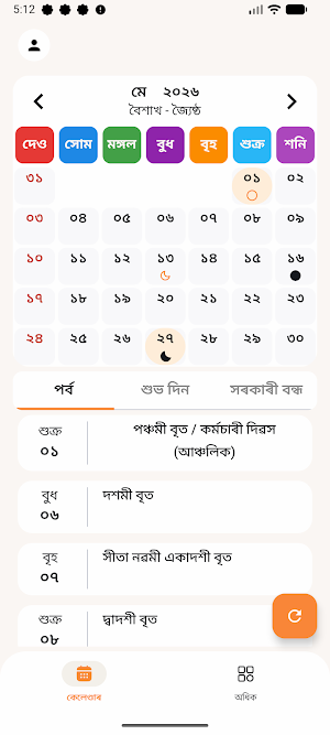 Assamese Calendar 2026 Panjika Screenshot 1