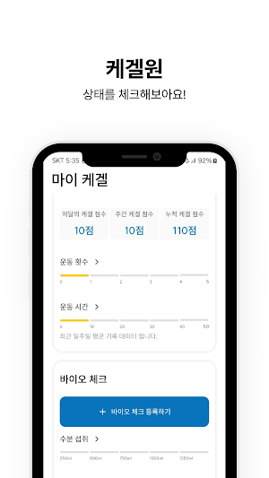 케겔원 Screenshot 3