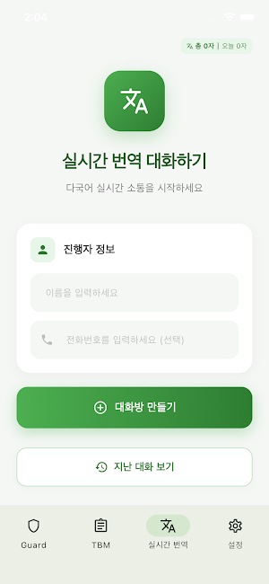 Safety Guard Screenshot 3
