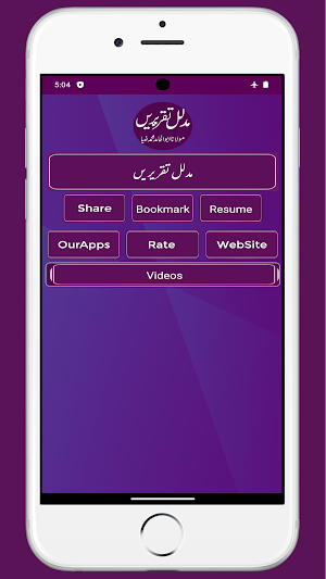 Mudallil Taqreerenمدلل تقریریں Screenshot 1