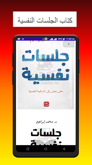 كتاب الجلسات النفسية Screenshot 1