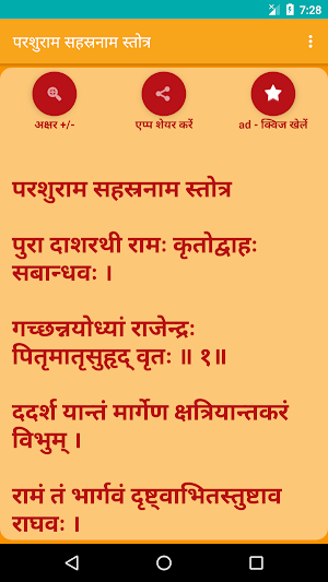 Parshuram Sahastranam Stotra Screenshot 1