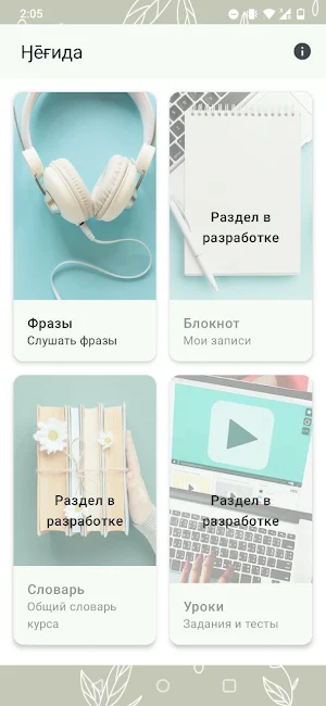 Ӈе̄ғида Screenshot 2