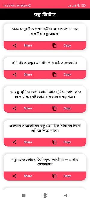 Bangla Status: বাংলা স্ট্যাটাস Screenshot 3