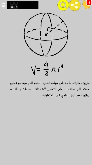 وطنيات الرياضيات علوم رياضية Screenshot 1