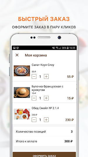 Обеды Смайл Screenshot 0