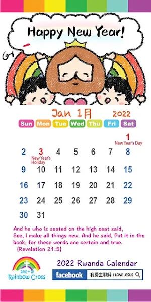 2022 Rwanda Calendar Screenshot 1