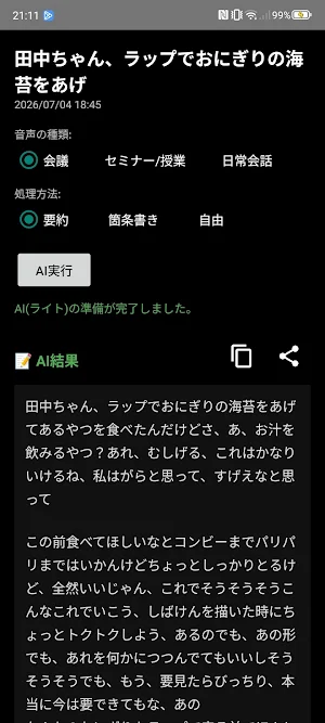 オフライン録音AI要約 - 文字起こし・議事録 Screenshot 1