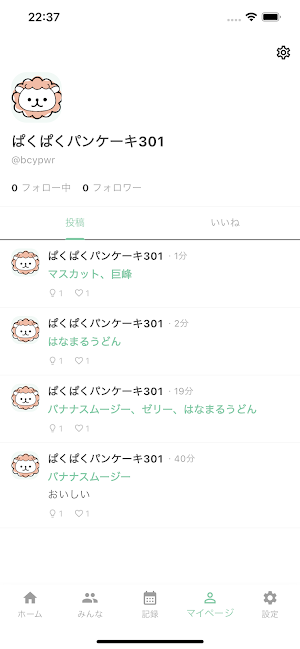 たべれた | つわり中の食事サポート Screenshot 3