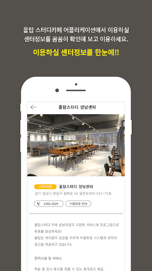 올탑 스터디카페 Screenshot 2