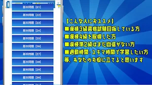 漢検3級読み問題集。試験対策集。無理なく学習できるアプリ！ Screenshot 3