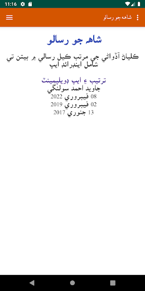 Shah Jo Risalo- Javaid Solangi Screenshot 0