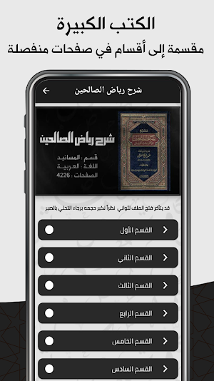 كتب اسلامية : ابن عثيمين Screenshot 2