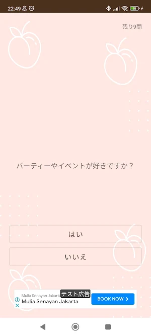 キャラ診断 for カラフルピーチ(からぴち) Screenshot 2
