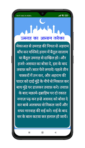 Umrah App in Hindi Screenshot 2