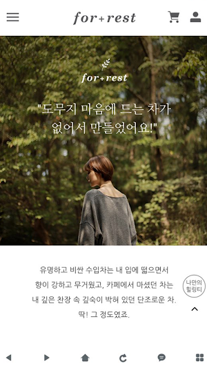 포레스트 - teaforest Screenshot 1