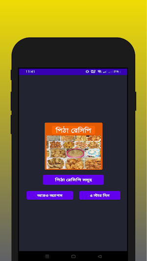 পিঠা রেসিপি - Pitha Recipe Screenshot 0