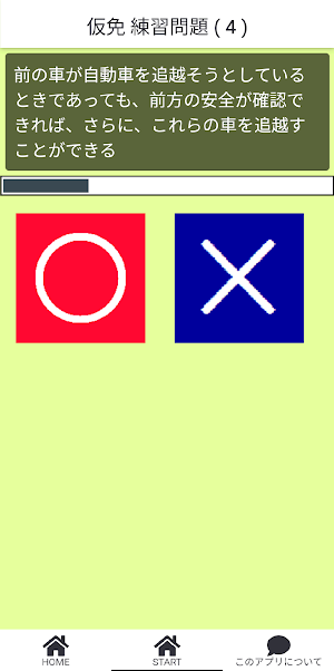 仮免 練習問題 (二択クイズ形式) screenshot 4