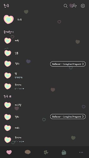 카카오톡 테마 - 하트 패턴_코튼 캔디 다크 Screenshot 1
