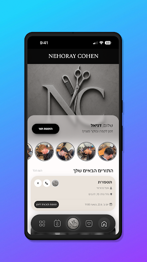 NEHORAY COHEN Screenshot 1