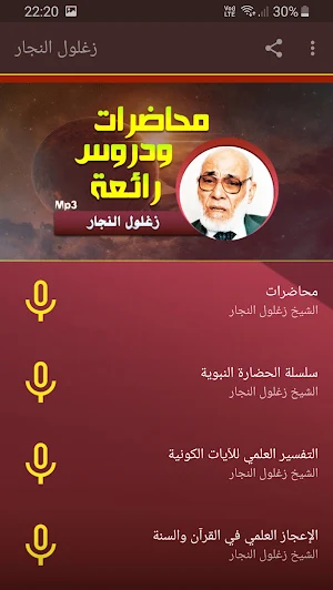 زغلول النجار الاعجاز العلمي في القران بجودة عالية Screenshot 0