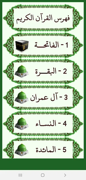 القرآن صوت وقراءة بدون نت بصوت الشيخ الحصري Screenshot 2