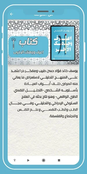 كتاب اعرف وجهتك الاخرى_بدون نت Screenshot 3