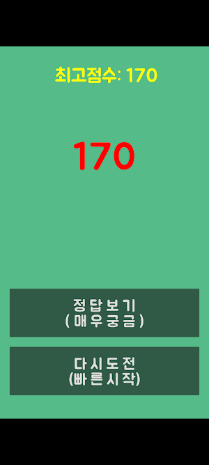 사신 - 사자성어의 신 Screenshot 3