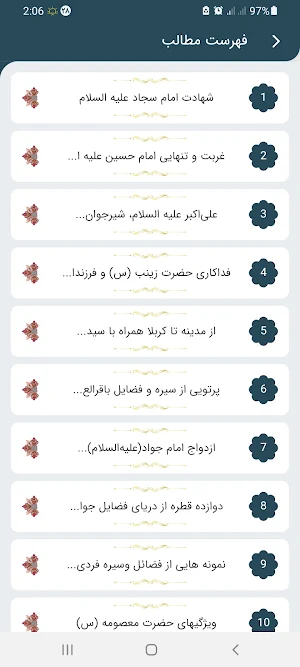 بزرگان اسلام Screenshot 1
