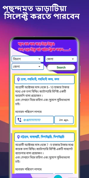বাসা ভাড়া বিডি Screenshot 3