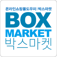 박스마켓 - boxmarket