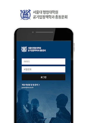 서울대학교 행정대학원 공기업정책학과 원우/동문회 Screenshot 2