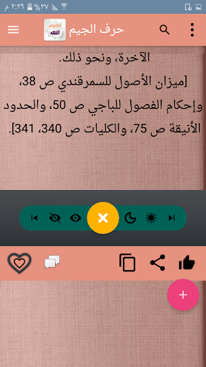 معجم الفقه الاسلامي Screenshot 2