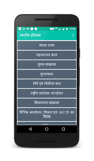 भारतीय इतिहास Screenshot 2