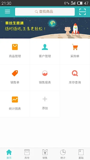 秦丝生意通-收银记账、会员销售管理 Screenshot 0
