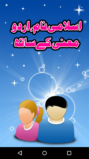Pakistani Urdu Names + Meaning Screenshot 0