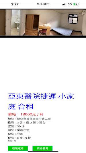 租重點-公平公正的租屋平台、租屋公司管理系統 Screenshot 1