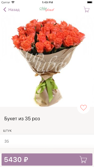 Доставка Цветов Абакан Screenshot 2