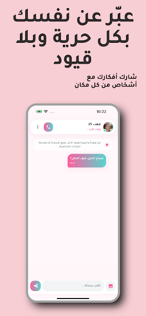 فضفض - تحدث، استمع، وتواصل Screenshot 1
