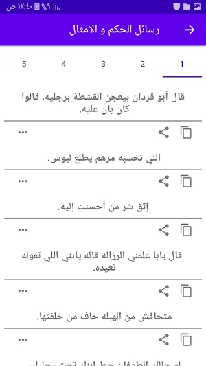 رسائل الحكم و الامثال Screenshot 1