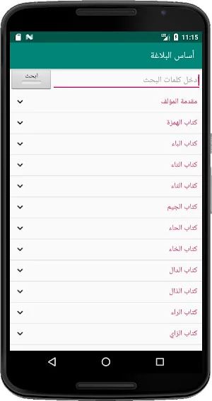 أساس البلاغة Screenshot 2