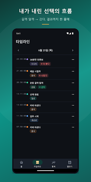 오늘의 선택 — 결정 기록 Screenshot 1