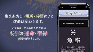 ホロスコープ｜真木あかりの占い Screenshot 2