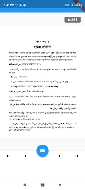 Madrasah Book 2021 Dakhil মাদ্রাসা দাখিল পাঠ্যবই Screenshot 1