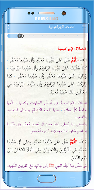 صلوت المحبين ع حبيب رب لعالمين Screenshot 2