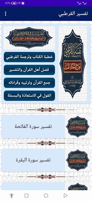 تفسير القرطبي Screenshot 1
