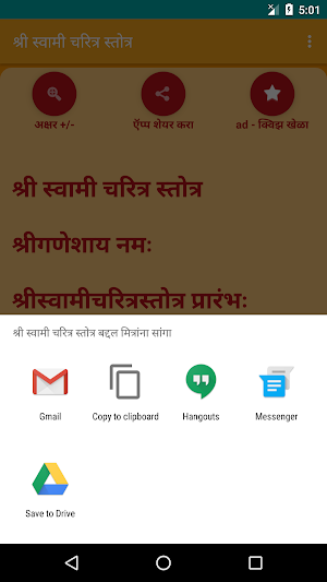 Shree Swami Charitra Stotra Screenshot 2