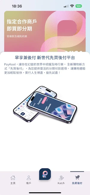 PayKool Screenshot 3